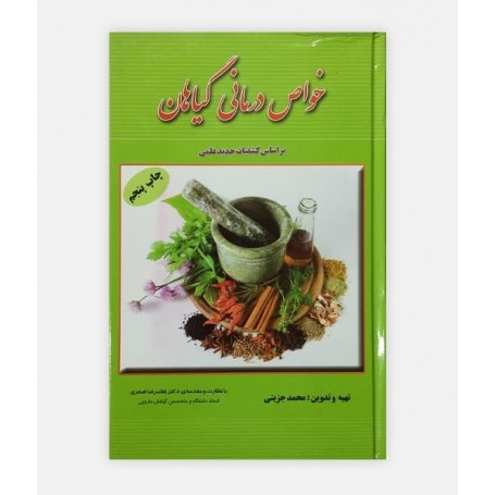 خرید اینترنتی کتاب خواص درمانی گیاهان نوشته محمد جزینی