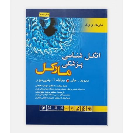 انگل شناسی مارکل