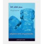 یخ شکن ها- چه کار کنیم که مشتری اصرار کند کار را به او معرفی کنیم