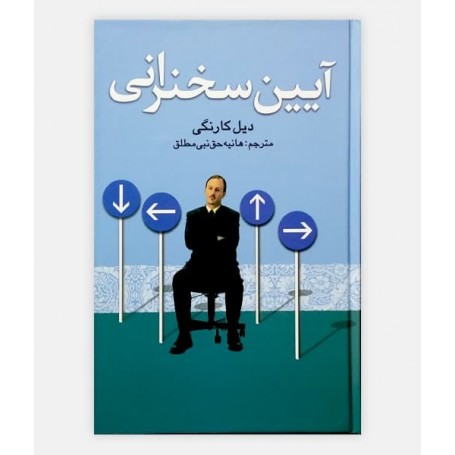 آیین سخنرانی