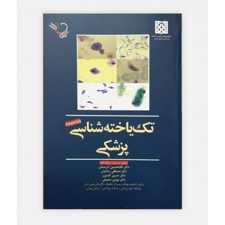تک یاخته شناسی پزشکی