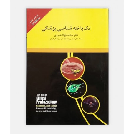 کتاب کلیات تک یاخته شناسی پزشکی