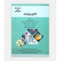 الگوريتم ژنتيک