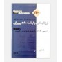 خرید اینترنتی کتاب ETC ارزشيابی و ارتقای داروسازی