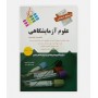 خرید اینترنتی کتاب استخدامی علوم آزمايشگاهی پرستش