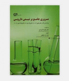 مروری جامع بر شیمی دارویی