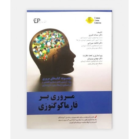 مروری بر فارماکوگنوزی