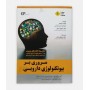 مروری بر بيوتکنولوژی دارويی