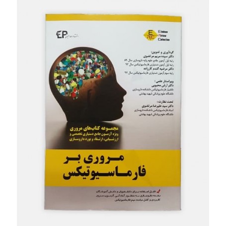 مروری بر فارماسيوتيکس
