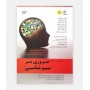 خرید اینترنتی کتاب مروری بر سم شناسی 4