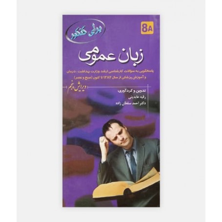 زبان عمومی برای کنکور