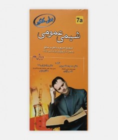 برای کنکور شیمی عمومی