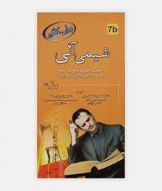 برای کنکور شیمی آلی
