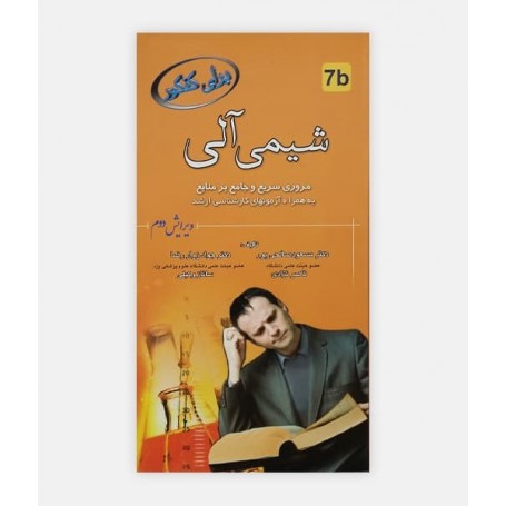 برای کنکور شیمی آلی