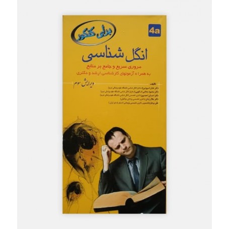 انگل شناسی برای کنکور 4A