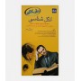 انگل شناسی برای کنکور 4A