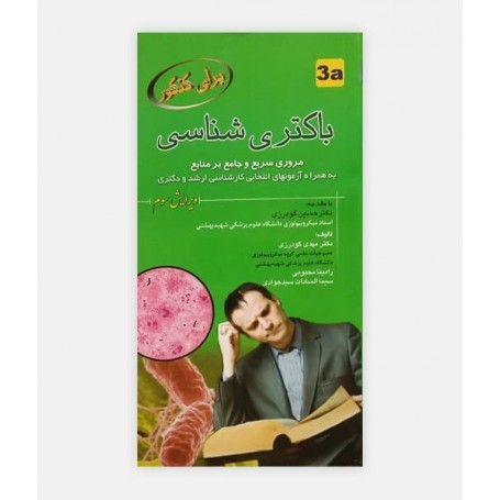 برای کنکور باکتری شناسی (3a)