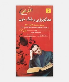 هماتولوژی