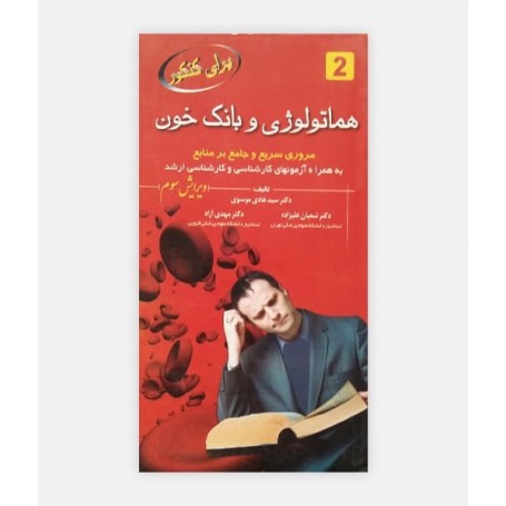 هماتولوژی