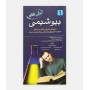 بیوشیمی برای کنکور