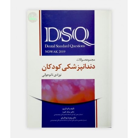 فروش اینترنتی کتاب DSQ دندانپزشکی کودکان نواک ( پینگهام ) 2019 نوشته دکتر ساناز کمره