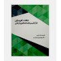 فروش اینترنتی کتاب نکات کاربردی در کلینیک دندانپزشکی نوشته دکتر هومن بخشنده