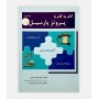 خرید اینترنتی کتاب گام به گام با پروتز پارسیل نوشته دکتر اشرف سیدی