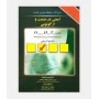 OHT ايمنی در صنعت و ارگونومی