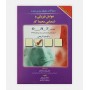 کتاب عوامل فيزيکی و شيميايی محيط کار