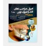 خرید اینترنتی کتاب اصول جراحی دهان ، فک و صورت نوین ( پیترسون جلد دوم ) 2019 نوشته جیمز هاپ