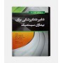 فروش اینترنتی کتاب تدابیر دندانپزشکی برای بیماران سیستمیک (فالاس 2018) نوشته جیمز لیتل