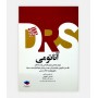 فروش اینترنتی کتاب DRS آناتومی نوشته دکتر احسان گلچینی