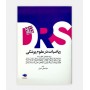 فروش اینترنتی کتاب DRS ریاضیات در علوم پزشکی نوشته عباسعلی امینی