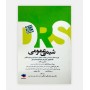 خرید اینترنتی کتاب DRS شیمی عمومی نوشته پروانه سردار آبادی