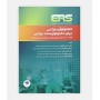 ERS تکنولوژی ﺟراحی برای تکنولوژيست ﺟراحی
