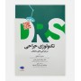 DRS تکنولوژی ﺟراحی