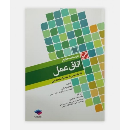 درسنامه جامع اتاق عمل