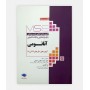 فروش اینترنتی کتاب آزمون های کنکور ارشد وزارت بهداشت ؛ آناتومی نوشته دکتر محمد عظیمی الموتی
