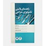راهنمای بالينی تکنولوژی ﺟراحی
