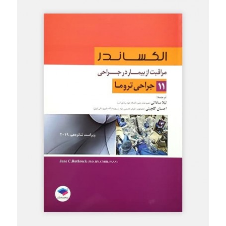 مراقب از بیمار در جراحی الکساندر