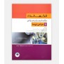 مراقب از بیمار در جراحی الکساندر