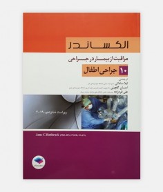 مراقب از بیمار در جراحی الکساندر 10