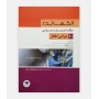 مراقب از بیمار در جراحی الکساندر 10