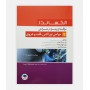 مراقب از بیمار در جراحی الکساندر