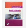 مراقب از بیمار در جراحی الکساندر