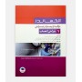 مراقب از بیمار در جراحی الکساندر 7 (جراحی اعصاب)