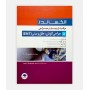 مراقب از بیمار در جراحی الکساندر 5