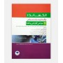 مراقب از بیمار در جراحی الکساندر 2 (گوارش و غدد)