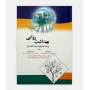 خرید اینترنتی کتاب بهداشت روانی برای دانشجویان رشته اتاق عمل نوشته سعید واقعی