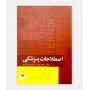 خرید اینترنتی کتاب اصطلاحات پزشکی نوشته دکتر لیلا ساداتی